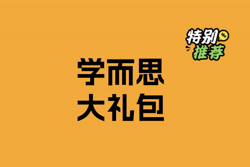 20250518215507697-学而思大礼包