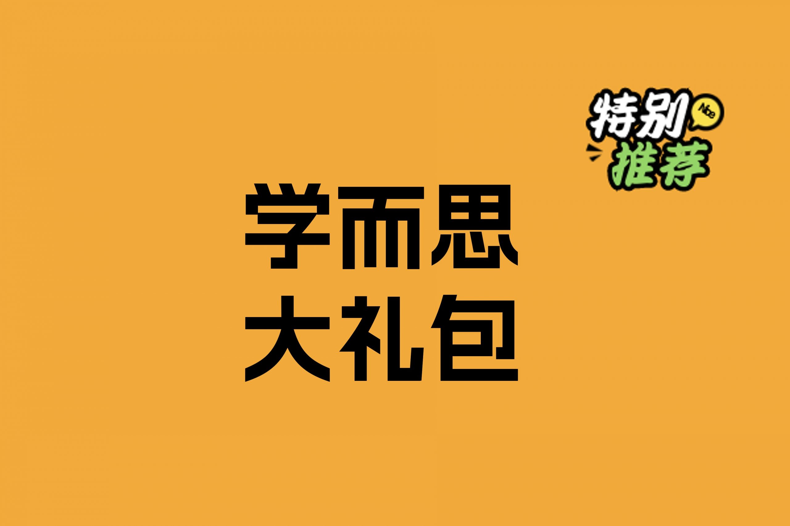 学而思大礼包-小学至初中全套-林文教辅资料站