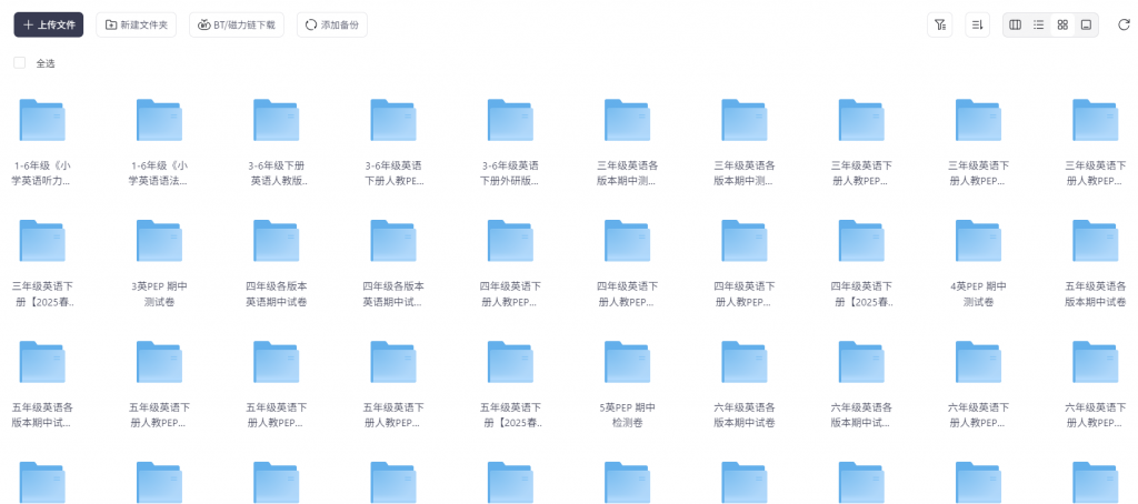 20250612001532139-小学英语